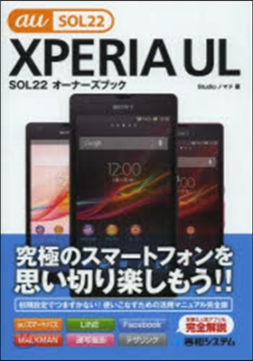 XPERIA UL SOL22オ-ナ-ズ