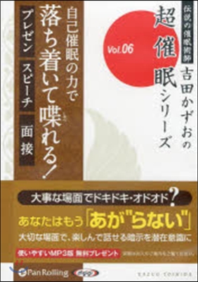 CD 自己催眠の力で落ち着いて?れる!