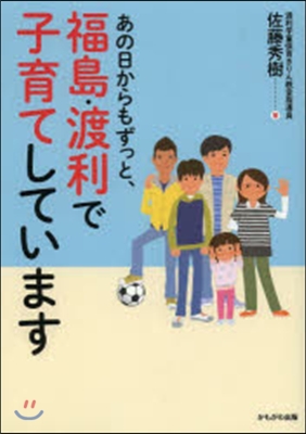 福島.渡利で子育てしています