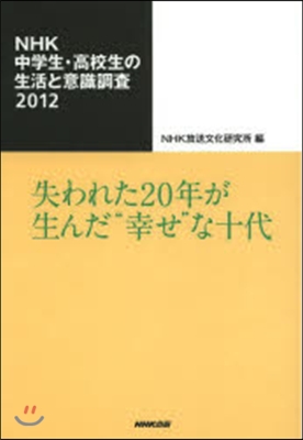 失われた20年が生んだ“幸せ”な十代