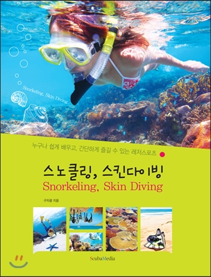 스노클링, 스킨 다이빙 Snorkeling, Skin Diving