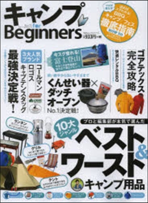 キャンプ for Beginners