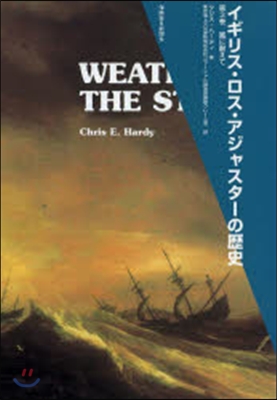 イギリス.ロス.アジャスタ-の歷史 3