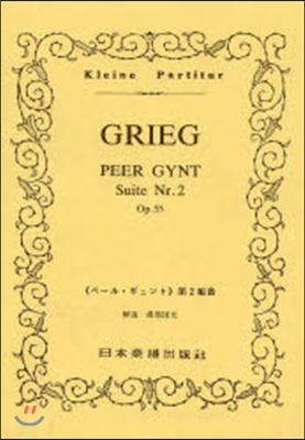 樂譜 GRIEG PEER GYNT 2