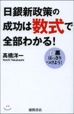 日銀新政策の成功は數式で全部わかる!