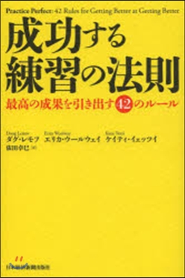 成功する練習の法則