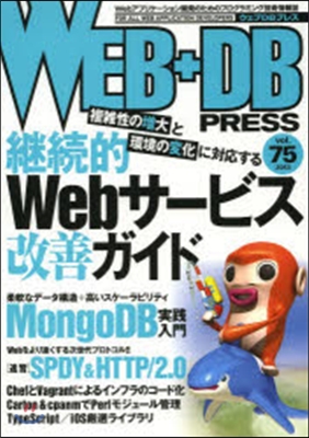 WEB+DB PRESS  75