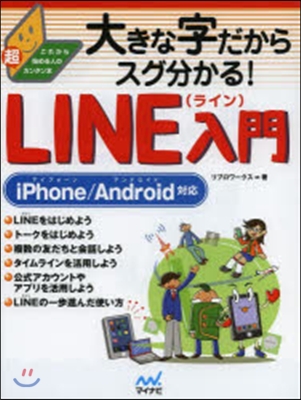 LINE入門