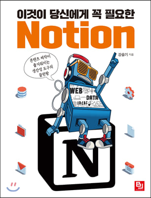 이것이 당신에게 꼭 필요한 Notion