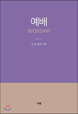 예배 WORSHIP