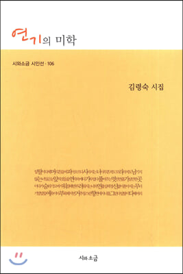 연기의 미학