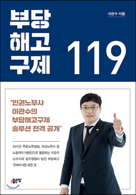 부당해고구제 119