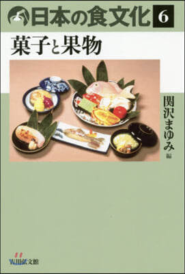 日本の食文化(6)菓子と果物
