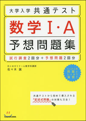 大學入學共通テスト 數學1.A予想問題集