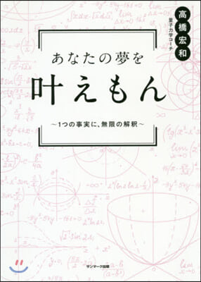 あなたの夢をかなえもん