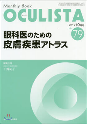 眼科醫のための皮膚疾患アトラス