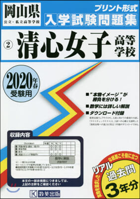 ’20 淸心女子高等學校