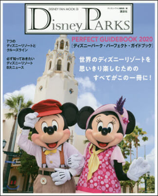 Disney PARKS PERFECT GUIDEBOOK(ィズニ-パ-ク.パ-フェクト.ガイドブック) 2020 