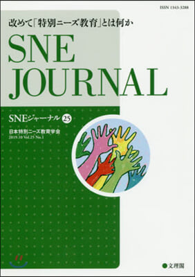 改めて「特別ニ-ズ敎育」とは何か