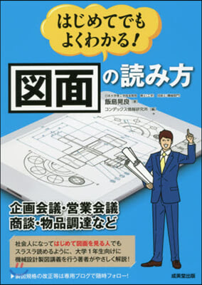 はじめてでもよくわかる!圖面の讀み方