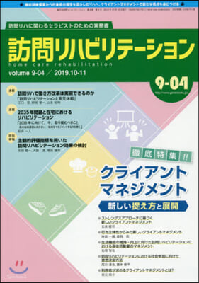 訪問リハビリテ-ション  9－ 4