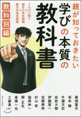 學びの本質の敎科書 敎科別編