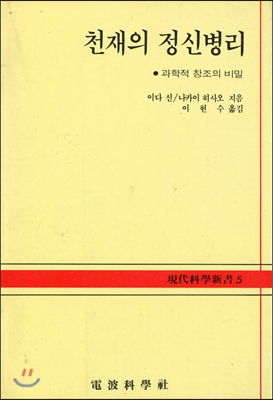 천재의 정신병리