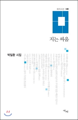 지는 싸움