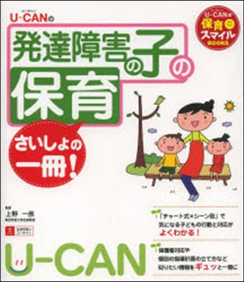 發達障害の子の保育さいしょの一冊