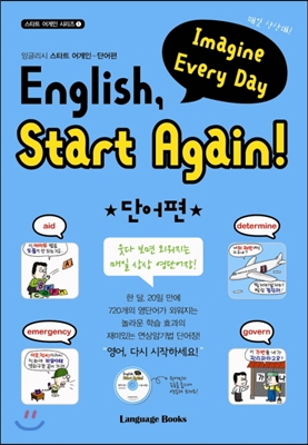 English, Start Again! 잉글리시 스타트 어게인 단어편