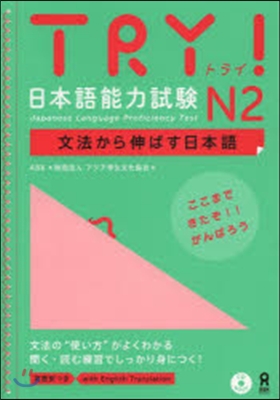 TRY! 日本語能力試驗 N2