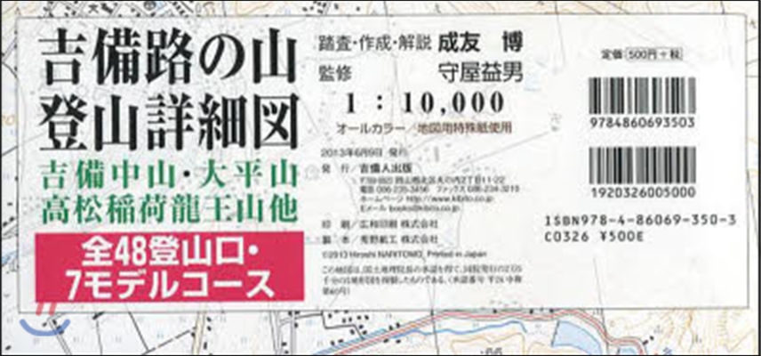 吉備路の山 登山詳細圖 吉備中山.大平山