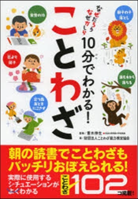 10分でわかる!ことわざ