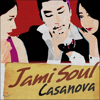 자미 소울 (Jami Soul) - Nova 시리즈 싱글 모음