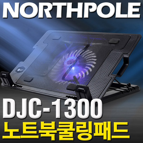 노스폴 DJC-1300 노트북쿨러/USB전원/160mm팬/5단계각도조절/저소음설계/노트북받침대/블루LED/노트북받침대/쿨러/쿨링패드