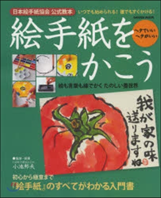 繪手紙を書こう