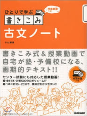 書きこみ古文ノ-ト 授業動畵つき