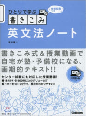 書きこみ英文法ノ-ト 授業動畵つき