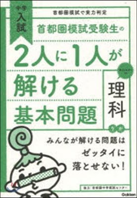 首都圈模試受驗生の2人に1人が解け 理科