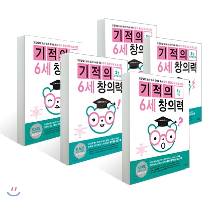 기적의 6세 창의력 1~5권 세트