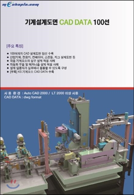 기계설계도면 CAD DATA 100선