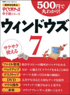 基礎からわかるパソコン敎 ウィンドウズ編