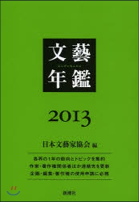 文藝年鑑 2013