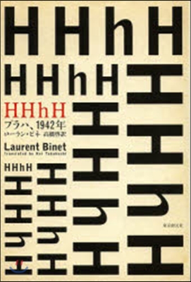 HHhH－プラハ,1942年