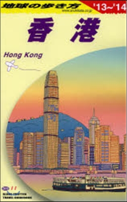 香港 改訂第26版