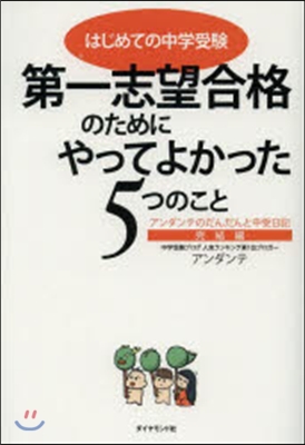 第一志望合格のためにやってよかった5つの