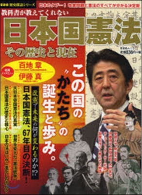 日本國憲法 その歷史と現在