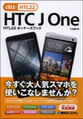 HTC J One HTL22オ-ナ-ズ