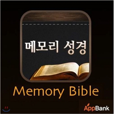 메모리 성경 [SD 카드]