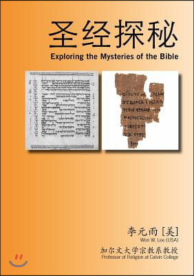 Exploring the Mysteries of the Bible